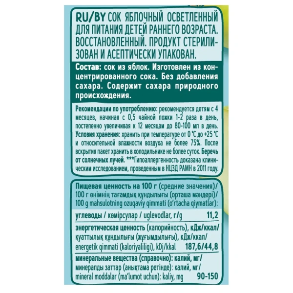 ФрутоНяня 0,2 л Сок яблочный осветленный